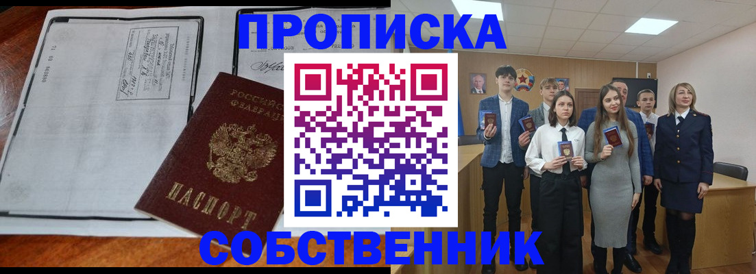 прописка законно в Приморско-Ахтарске