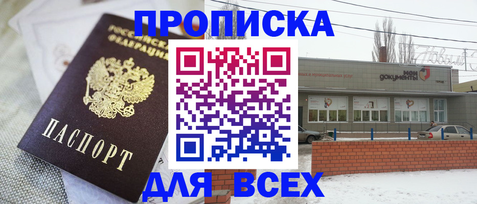 временная регистрация для школы в Приморско-Ахтарске