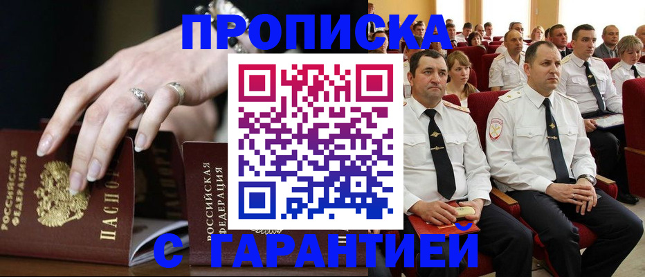 временная регистрация купить в Приморско-Ахтарске