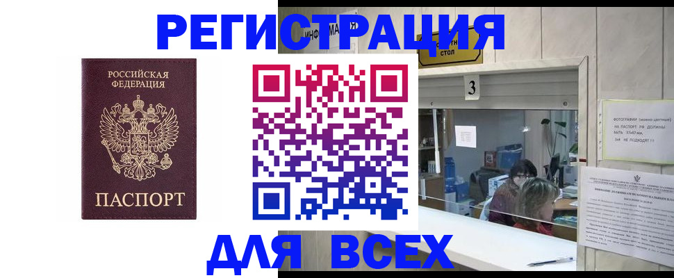 прописка 2025 в Приморско-Ахтарске