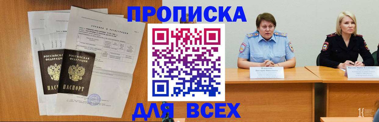 прописка от собственника в Приморско-Ахтарске