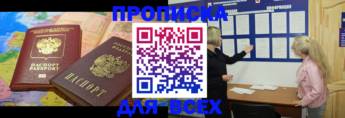 прописка от собственника в Приморско-Ахтарске